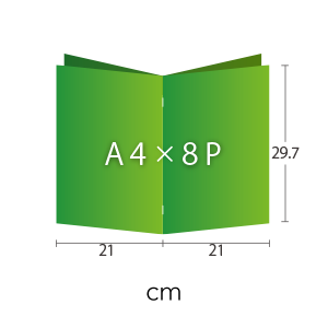 A4中とじ8ページ